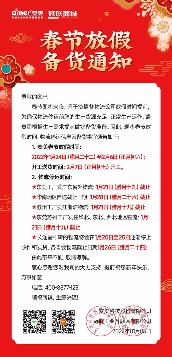 蓝颜gtv
团体2022年春节放假备货告诉 蓝颜gtv
团体2022年春节放假备货告诉