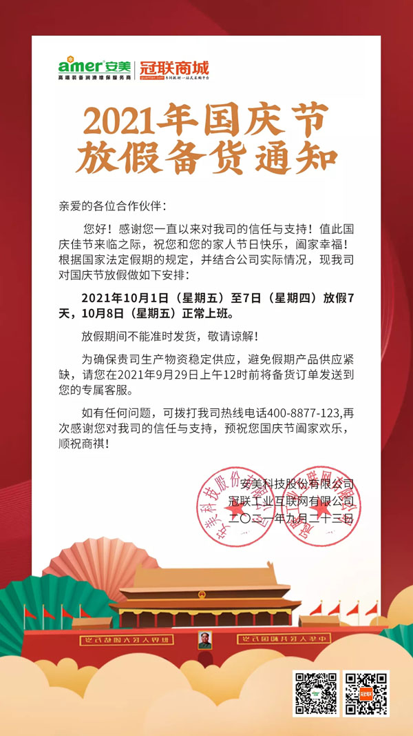 蓝颜gtv
团体2021年国庆放假备货告诉