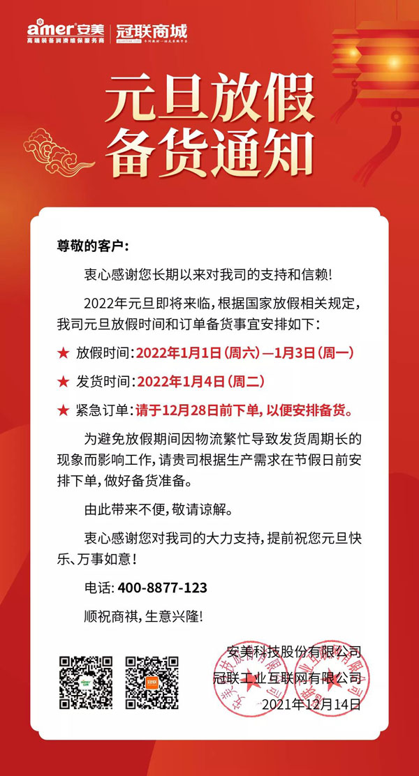 蓝颜gtv
团体2022年除夕放假备货告诉 蓝颜gtv
团体2022年除夕放假备货告诉