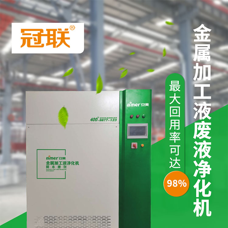 金属加工液污染机