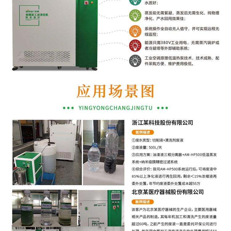 加工液污染机