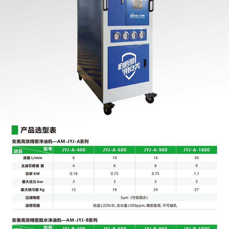 高效紧密净油机