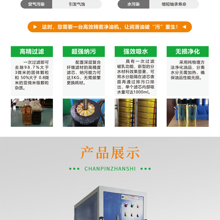 高效紧密净油机