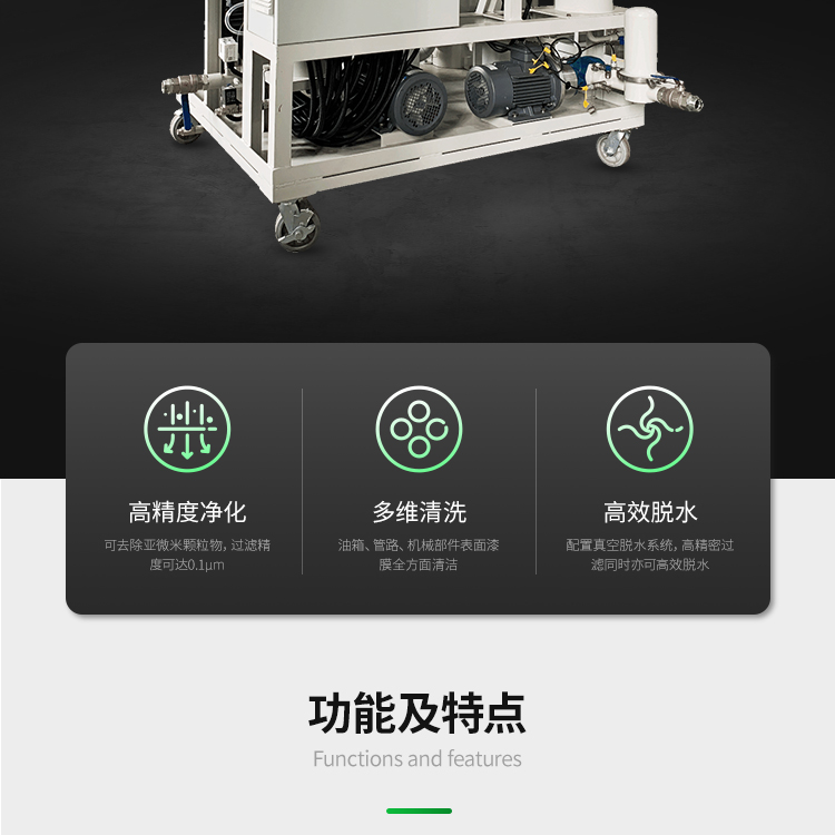 真空均衡电荷一体式净油机