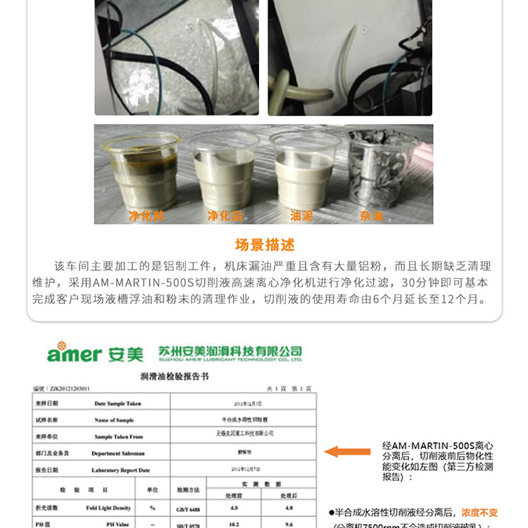 切削液污染机
